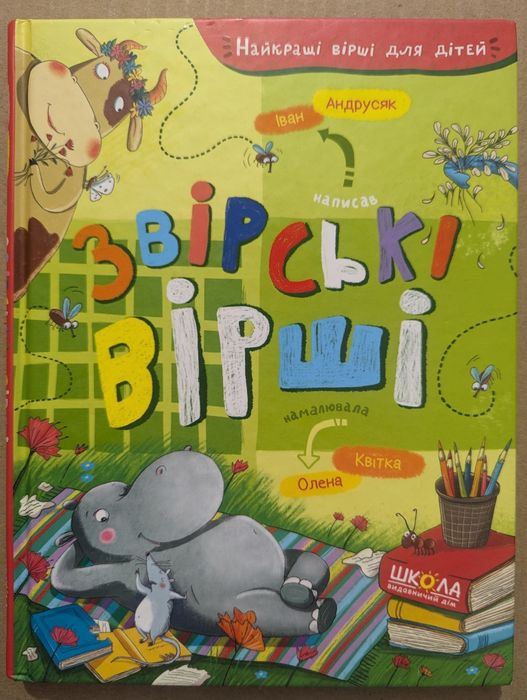 Вірші для дітей, Звірські вірші