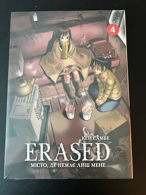 Манґа Місто, де немає лиш мене. Том 4