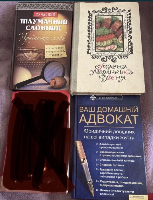 Книги: Ваш домашній адвокат, Тлумачний словник та інше