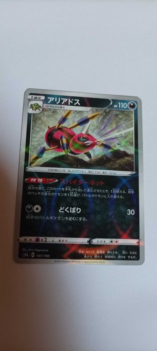 Japońska karta Pokemon
