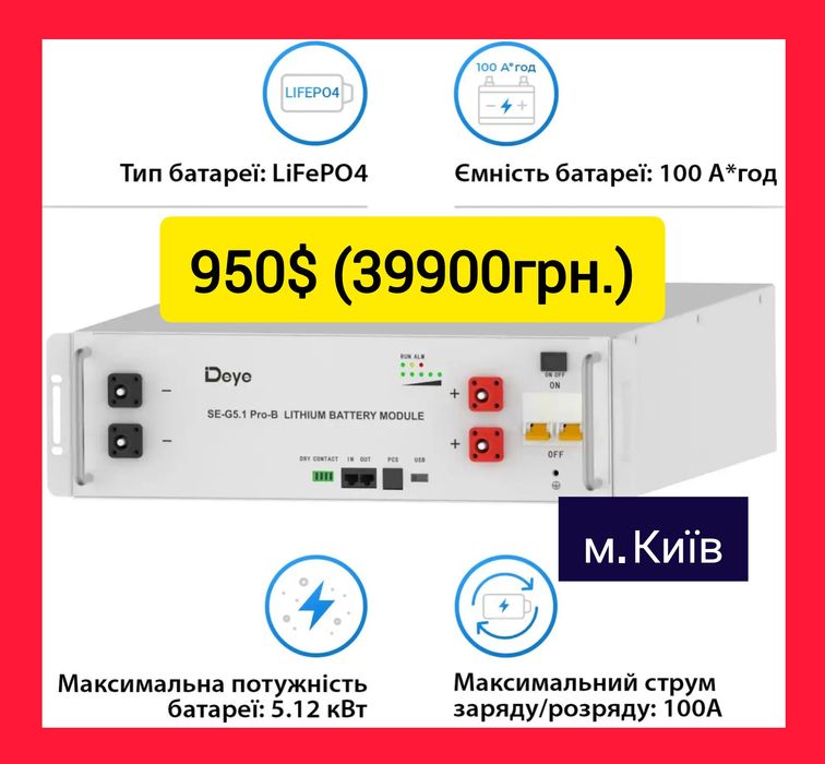 Акумулятор Deye pro B