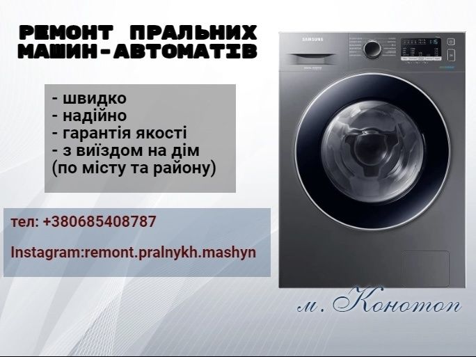 Ремонт пральних машин автоматів