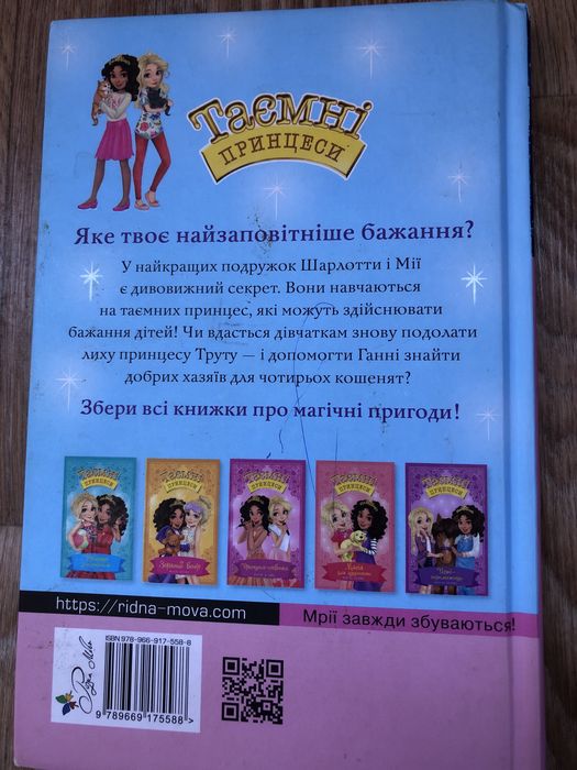 Книжка .Таємні принцеси.Роузі Бенкс