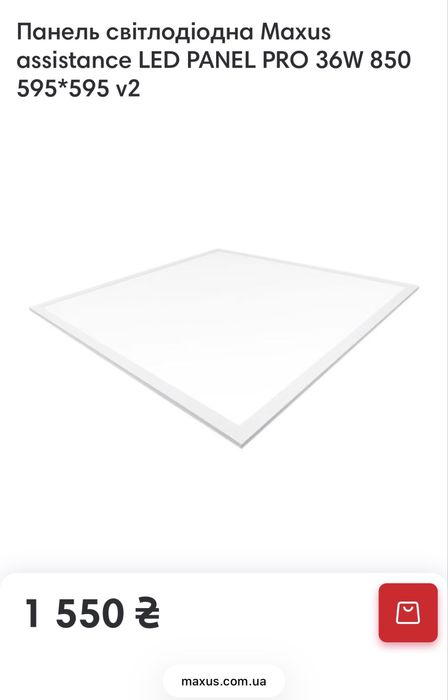 LED панелі Maxus Assistence Pro 36w