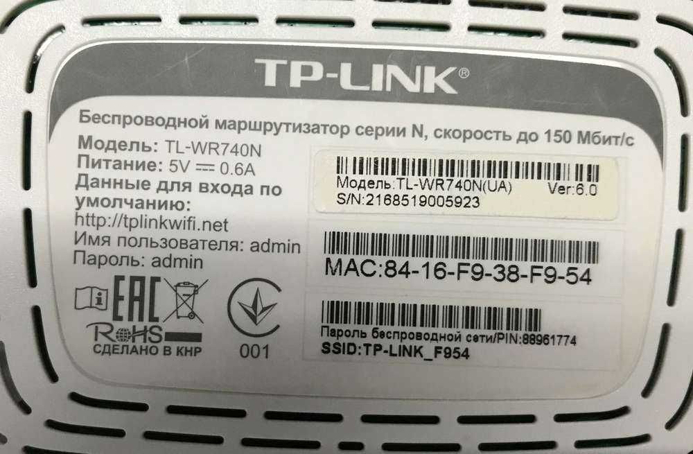 Роутер (маршрутизатор) TL-WR740N ver.6.0 (на 1 антену)