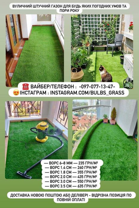 Штучна трава на балкон! Радість для дітей та дитячих ігор - Екогогічна
