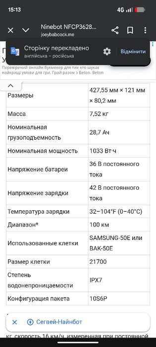 Батарея від електросамокату ninebot