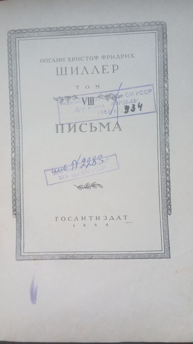 Книги до 1950 року Шилер
