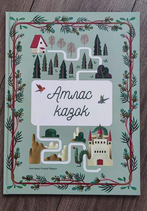 Атлас казок Книголав