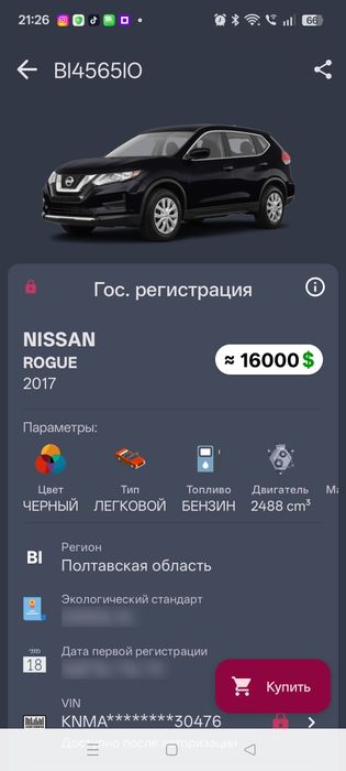 продам автомобіль Ніссан Рог