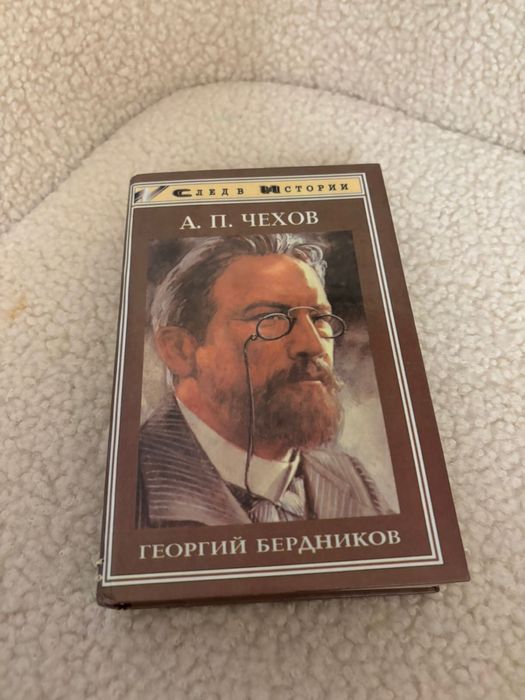 А.П. Чехов. Книга