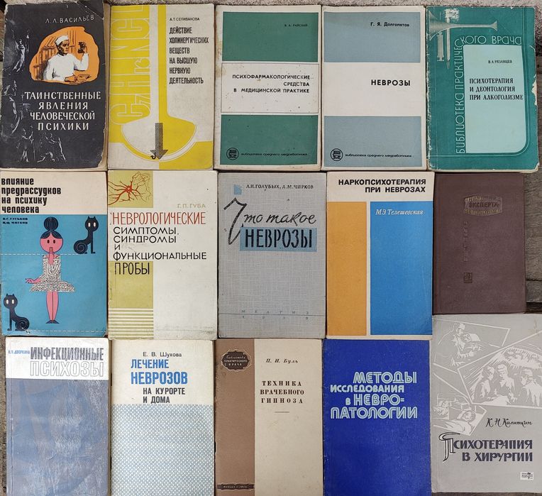 Психиатрия. Психология. Резерпин. Психические Заболевания. Психика