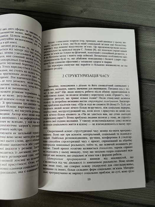 Ігри, у які грають люди; Люди, які грають у ігри (Ерік Берн)