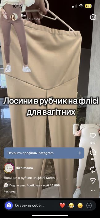 Лосини в рубчик для вагітних, 44розмір