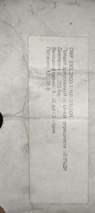 Датчик давления DMP 330L