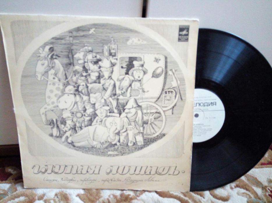 Пластинка Глупая лошадь.