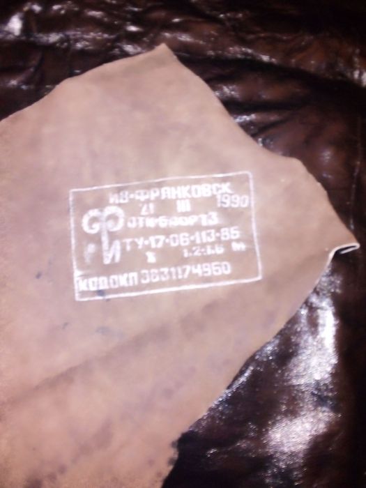 Кожа натуральная