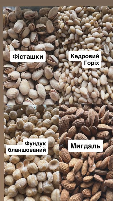 Волоський  фундук мегдаль кешью фісташки , мікс