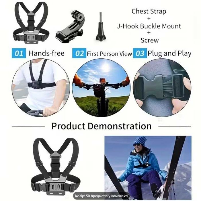 Набір аксесуарів для екшн-камери