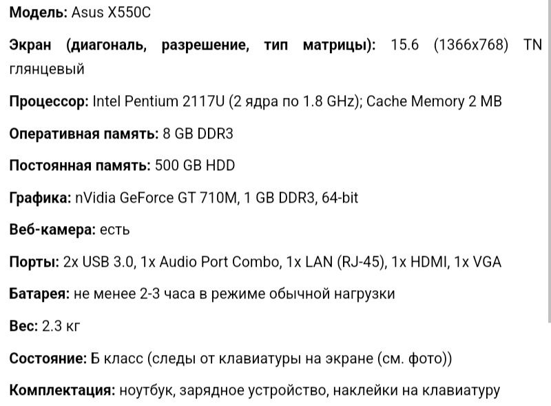 Ноутбук ASUS X550C
