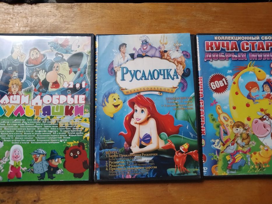 DVD дски мультики для детей, Русалочка