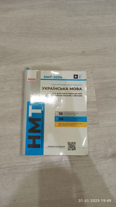 Продам зошит для підготовки до нмт