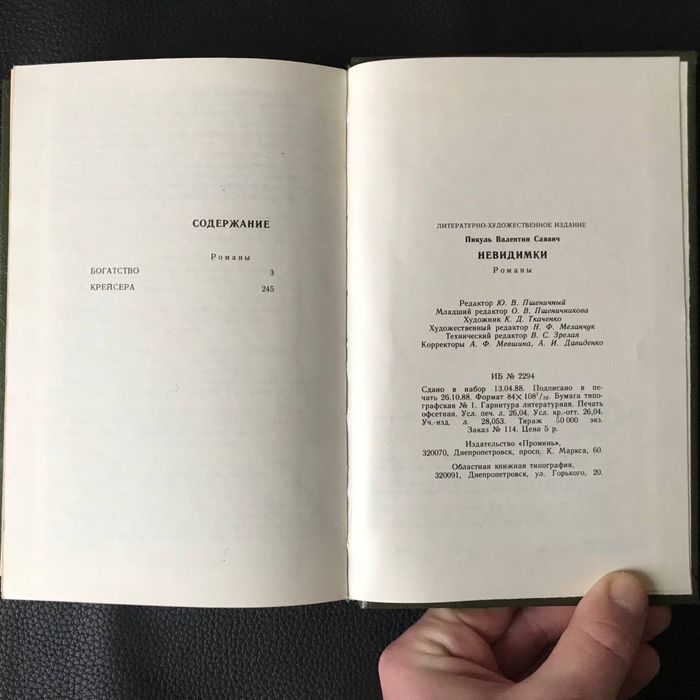 Пікуль В. 2 книги Букіністика