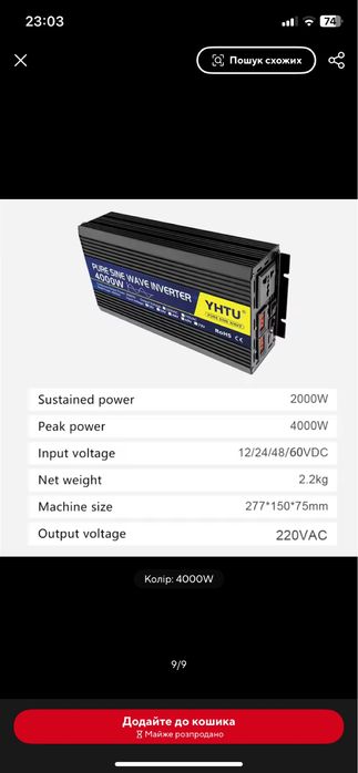 Інвектор 12/220 робоча 2кВт