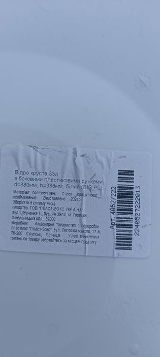 Бродильна ємність (відро) харчова 33 літри (ДД К-33)