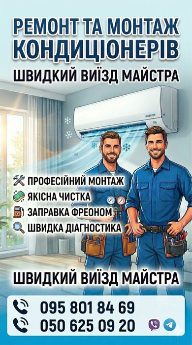 Встановлення кондиціонерів ремонт
