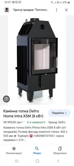 Камінна топка DEFRO