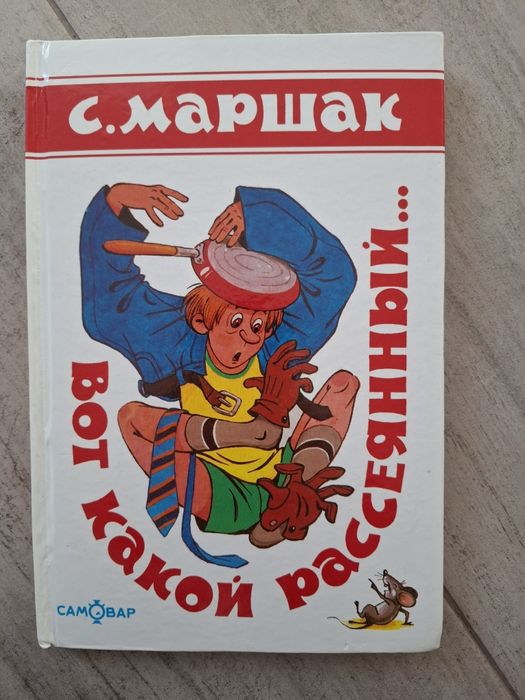 Вот такой рассеяный