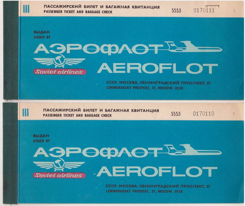 Билет Аэрофлот 1976 год