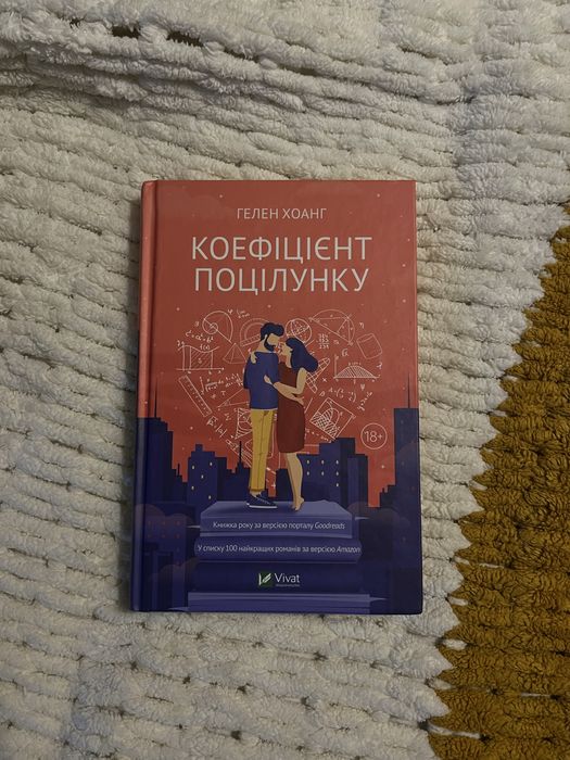 Коефіцієнт поцілунку