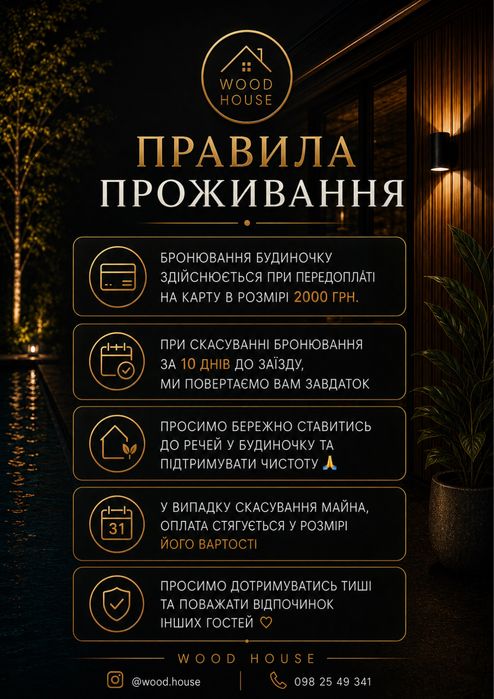 Будинок відпочинку “WOOD HOUSE” басейн з підігрівом, чаном та баньою!