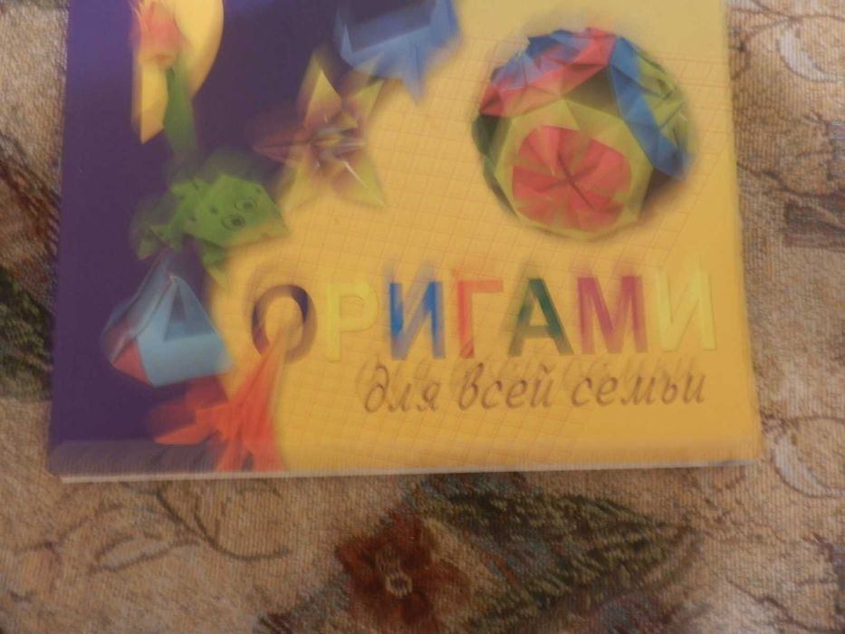 Альбом оригами для всей семьи.