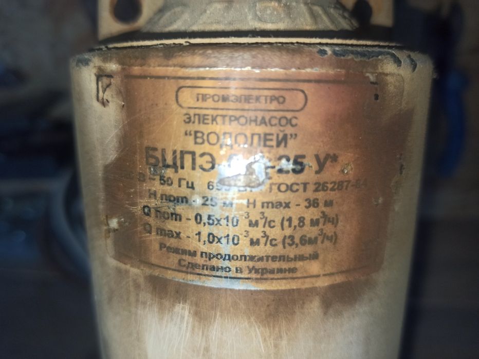 Водолей БЦПЭ-0,5-25У срочно.торг