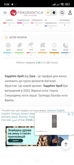 Парфуми Zara Sapphire Spell
