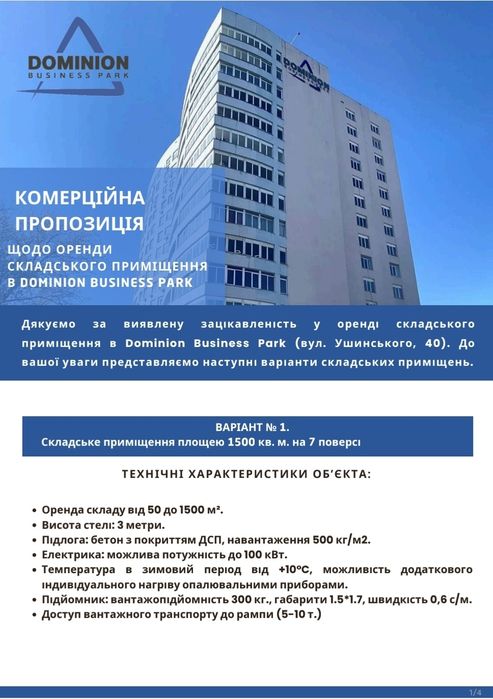 Виробництво або склад у Києві, який реально працює на ваш прибуток