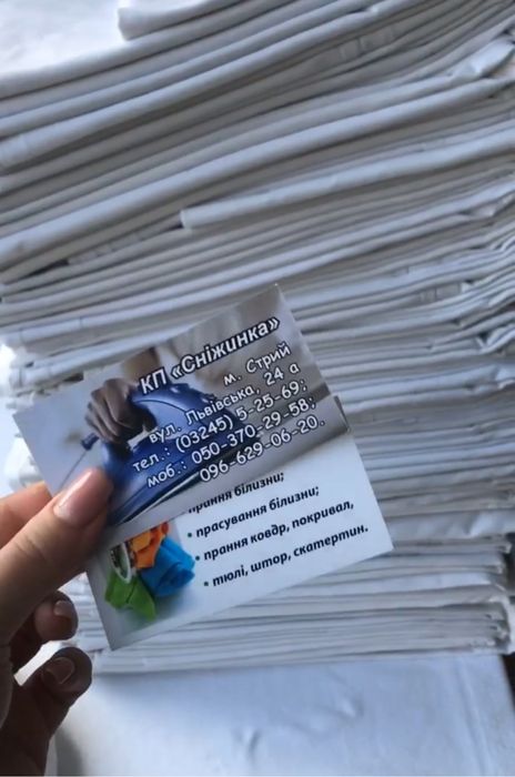 Пральня Стрий ( прання, прасування та сушіння)