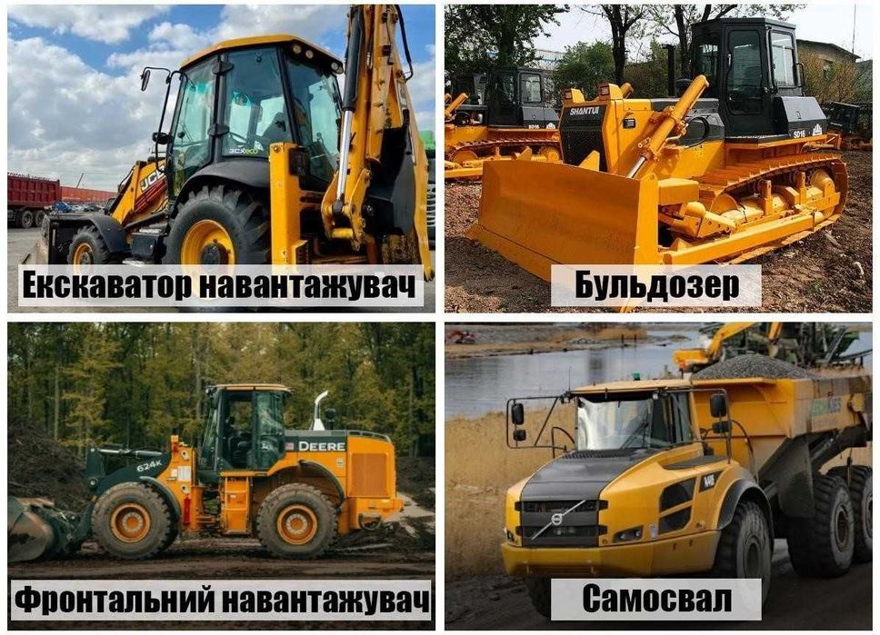 Оренда, екскаватор самоскид / навантажувач автовишка