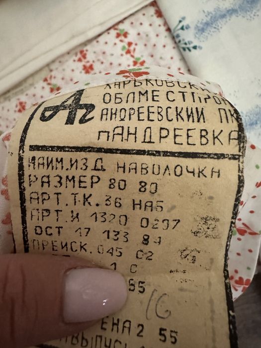 Наволочки времен СССр