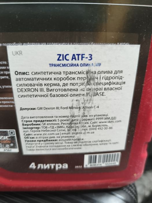 Масло для АКПП ZIC ATF 3