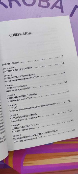 Почему хорошие люди совершают плохие поступки Джеймс Холлис