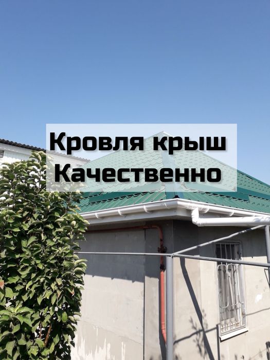 Кровля крыш. Кровельные работы. Строительство домов, складов под ключ