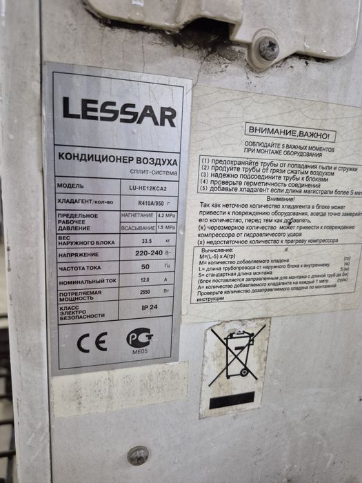 Продам кондиционер Lessar.