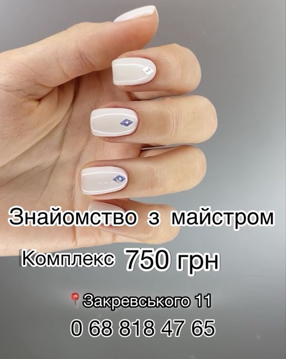 Манікюр Троєщина/ знайомство з майстром -10%