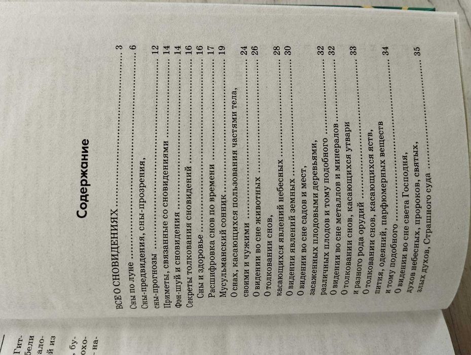 Ваши сны без загадок и тайн