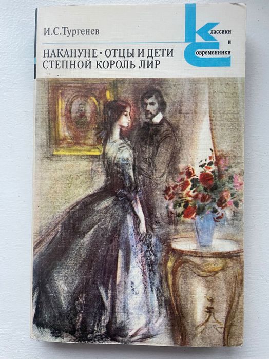 И.С. Тургенев. Сборник 3 романа