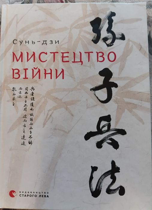 «Мистецтво війни» книга